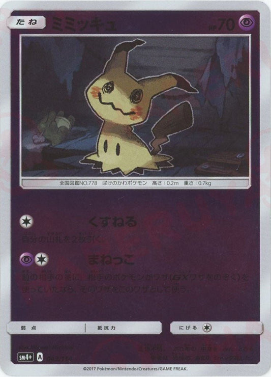 ミミッキュ(CP){超}〈043/114〉[SM4p] ｜ポケカ販売‧買取｜ 晴れる屋2
