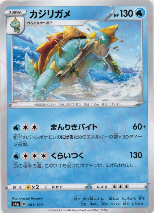 カジリガメ(CP){水}〈043/190〉[S4a] ｜ポケカ販売‧買取｜ 晴れる屋2