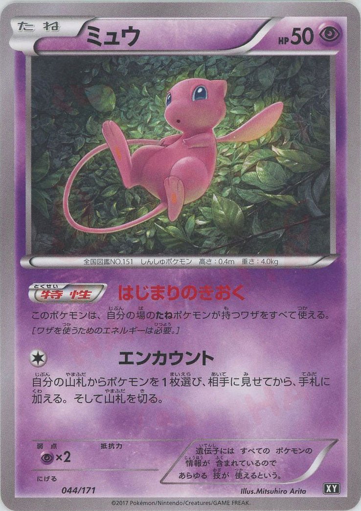 ポケモンカード【連番】PSA1　ミュウ ミュウ(CP){超}〈044/171〉[XY/171] ｜販売‧買取｜ 晴れる屋2