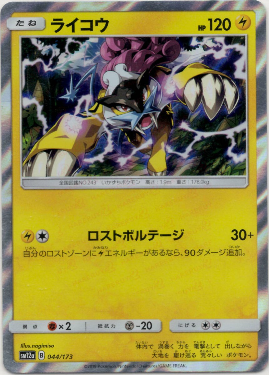 ライコウ(CP){雷}〈044/173〉[SM12a] ｜ポケカ販売‧買取｜ 晴れる屋2