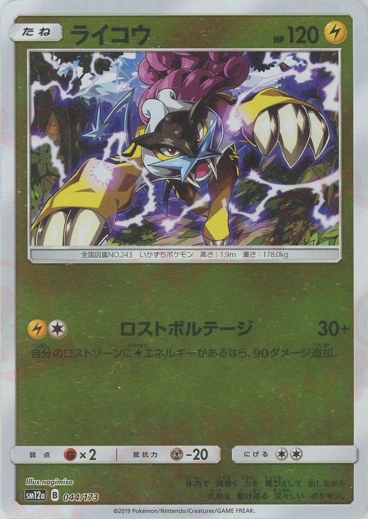 ライコウ:ミラー(CP){雷}〈044/173〉[SM12a-M] ｜ポケカ販売‧買取｜ 晴れる屋2