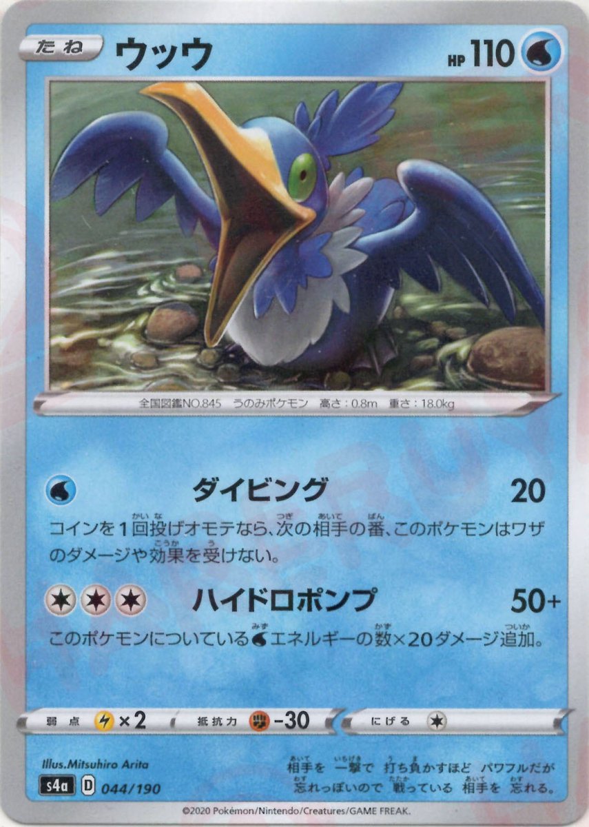 ウッウ:ミラー(CP){水}〈044/190〉[S4a-M] ｜ポケカ販売‧買取｜ 晴れる屋2