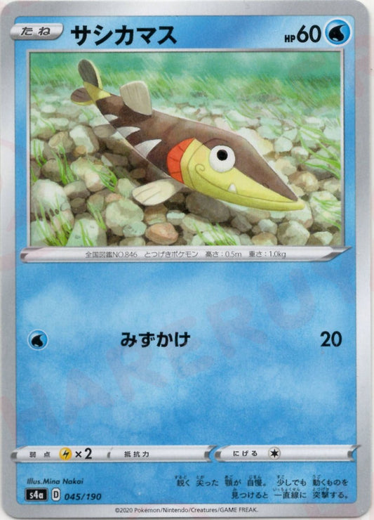 サシカマス(CP){水}〈045/190〉[S4a] ｜ポケカ販売‧買取｜ 晴れる屋2