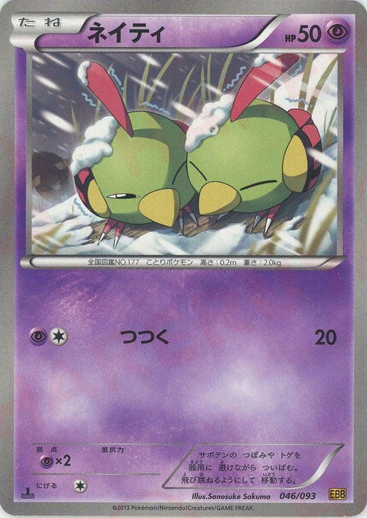 ネイティ(CP){超}〈046/093〉[EBB] ｜ポケカ販売‧買取｜ 晴れる屋2