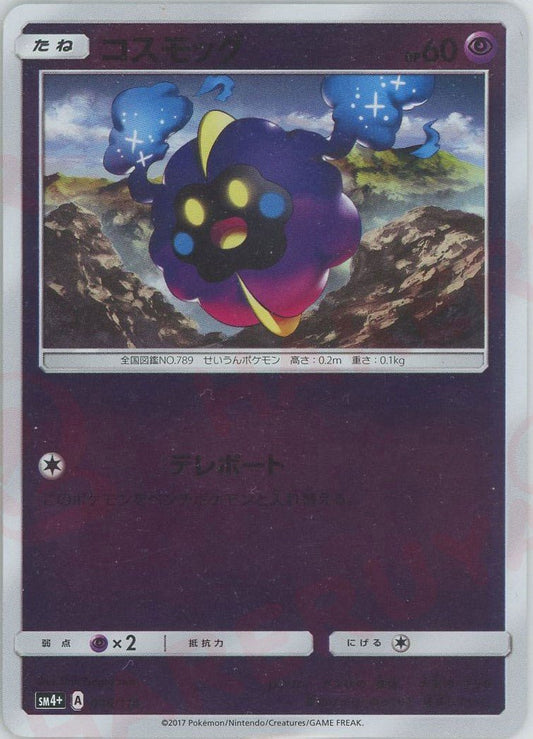 コスモッグ(CP){超}〈046/114〉[SM4p] ｜ポケカ販売‧買取｜ 晴れる屋2