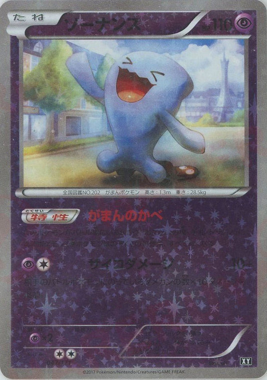 ソーナンス:ミラー(CP){超}〈047/171〉[XY/171-M] - 晴れる屋2