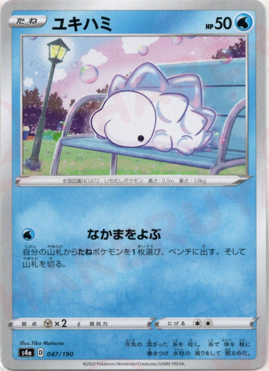 ユキハミ(CP){水}〈047/190〉[S4a] ｜ポケカ販売‧買取｜ 晴れる屋2