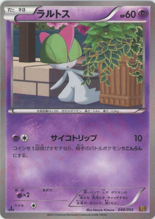 ラルトス(CP){超}〈048/093〉[EBB] ｜ポケカ販売‧買取｜ 晴れる屋2