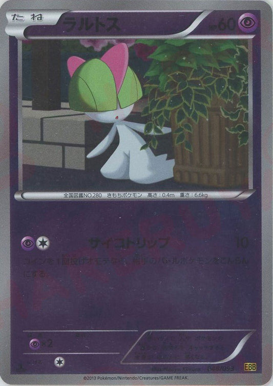 ラルトス:ミラー(CP){超}〈048/093〉[EBB-M] ｜ポケカ販売‧買取｜ 晴れる屋2