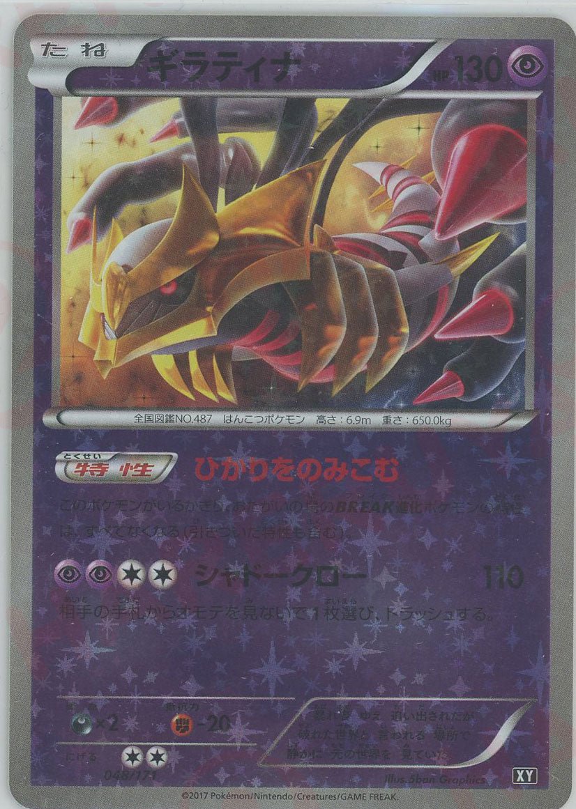 ギラティナ:ミラー(CP){超}〈048/171〉[XY/171-M] ｜販売‧買取｜ 晴れる屋2