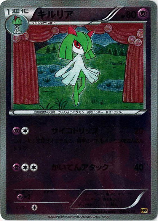 キルリア:ミラー(CP){超}〈049/093〉[EBB-M] ｜ポケカ販売‧買取｜ 晴れる屋2