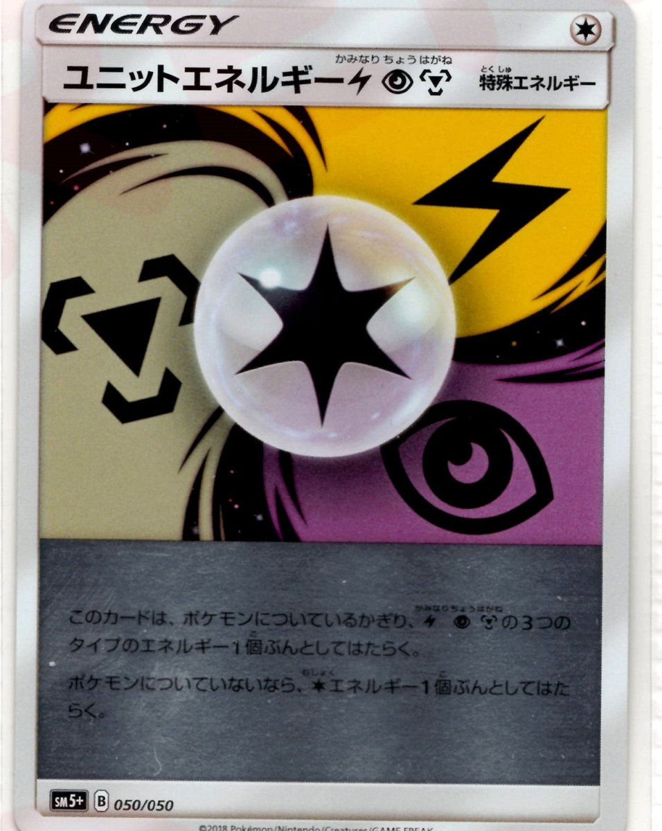 ユニットエネルギー雷超鋼(CP){特殊エネルギー}〈050/050〉[SM5p] ｜ポケカ販売‧買取｜ 晴れる屋2