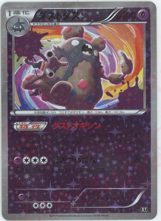 ダストダス:ミラー(CP){超}〈050/171〉[XY/171-M] - 晴れる屋2