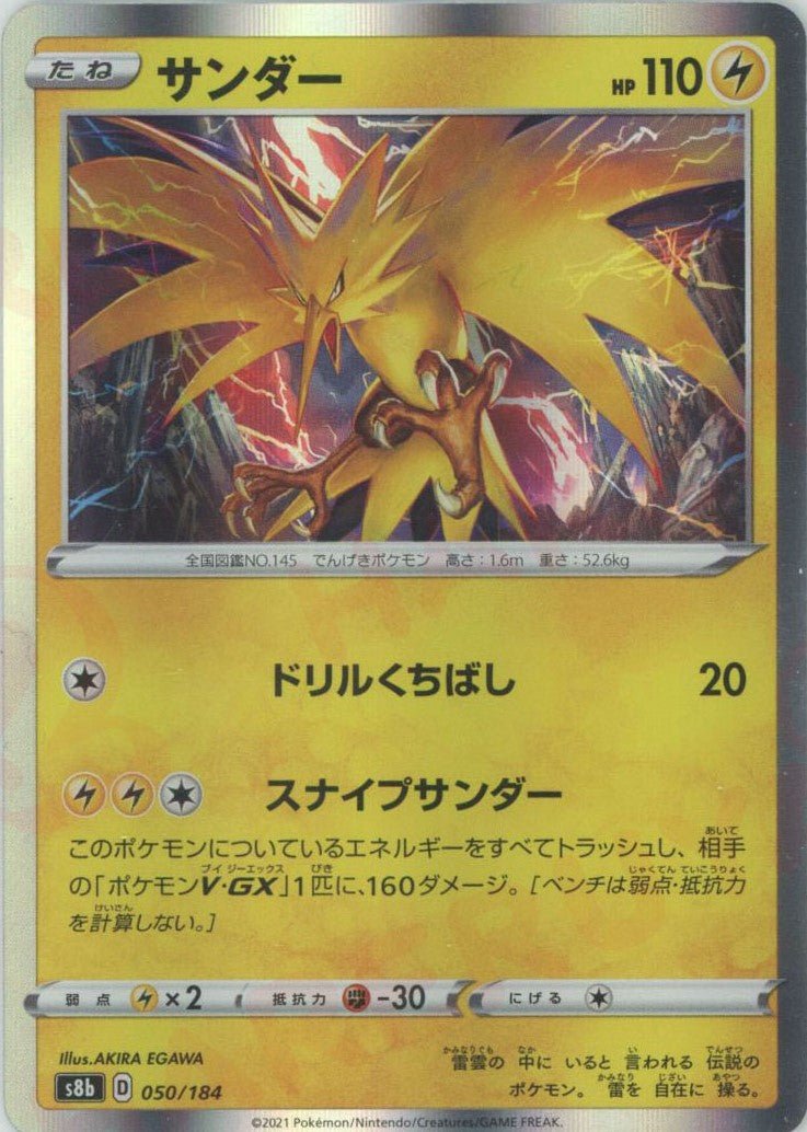 サンダー(CP){雷}〈050/184〉[S8b] ｜ポケカ販売‧買取｜ 晴れる屋2