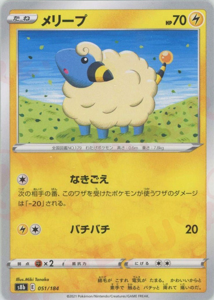 メリープ(CP){雷}〈051/184〉[S8b] ｜ポケカ販売‧買取｜ 晴れる屋2