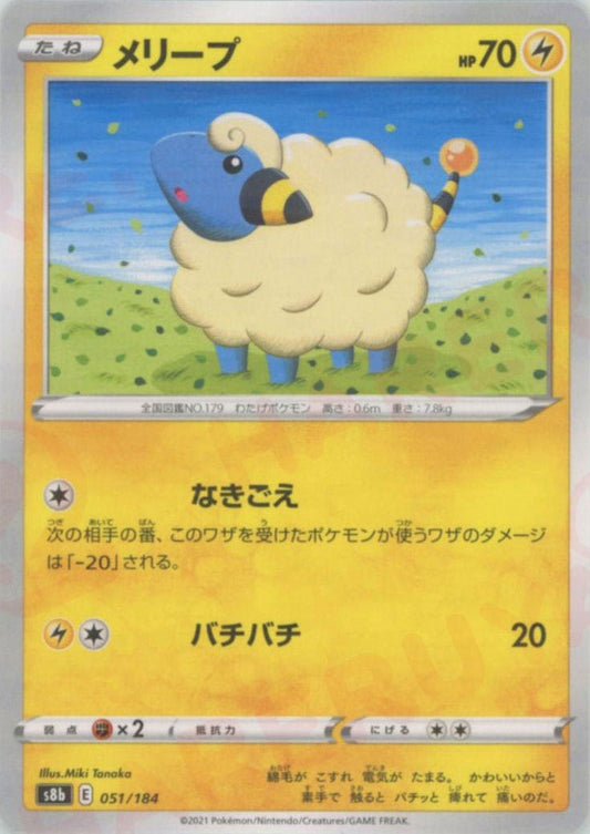 メリープ:ミラー(CP){雷}〈051/184〉[S8b-M] ｜ポケカ販売‧買取｜ 晴れる屋2