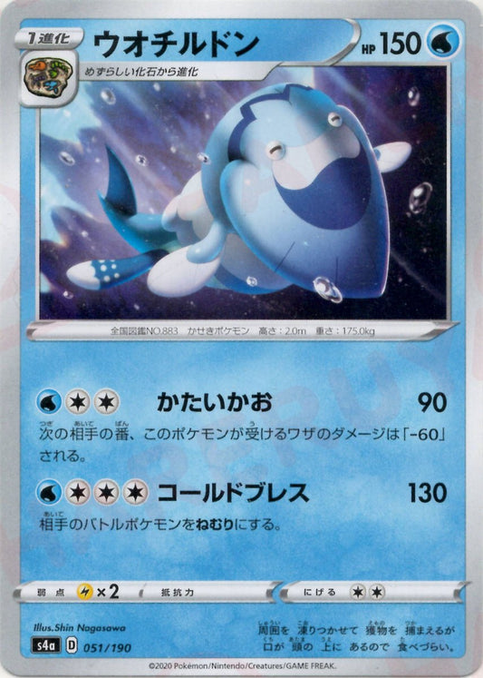 ウオチルドン(CP){水}〈051/190〉[S4a] ｜ポケカ販売‧買取｜ 晴れる屋2