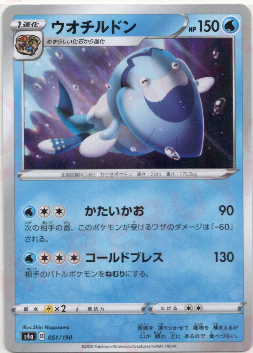 ウオチルドン:ミラー(CP){水}〈051/190〉[S4a-M] ｜ポケカ販売‧買取｜ 晴れる屋2
