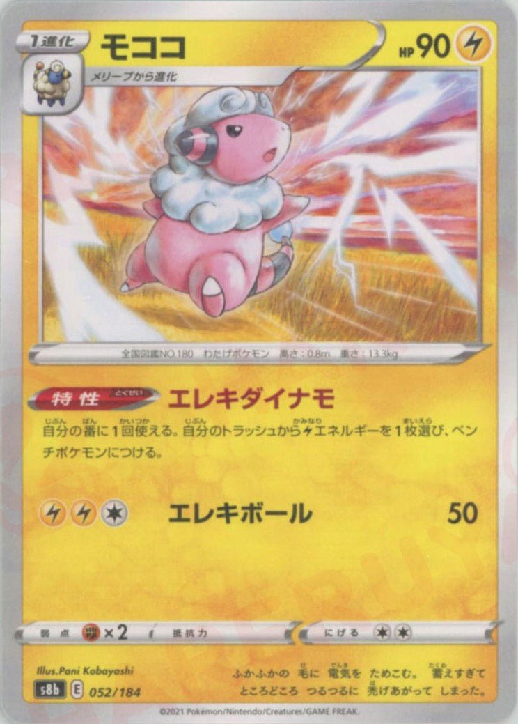 モココ:ミラー(CP){雷}〈052/184〉[S8b-M] ｜ポケカ販売‧買取｜ 晴れる屋2