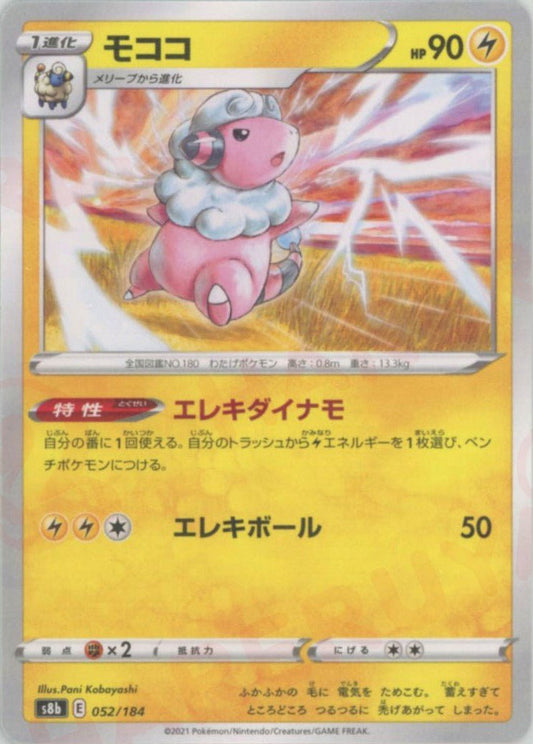 モココ:ミラー(CP){雷}〈052/184〉[S8b-M] ｜ポケカ販売‧買取｜ 晴れる屋2