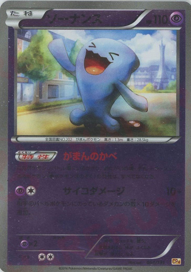 ソーナンス(CP){超}〈054/131〉[CP4] ｜ポケカ販売‧買取｜ 晴れる屋2