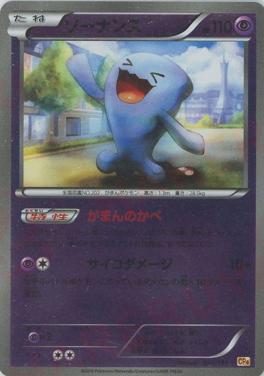 ソーナンス(CP){超}〈054/131〉[CP4] ｜ポケカ販売‧買取｜ 晴れる屋2