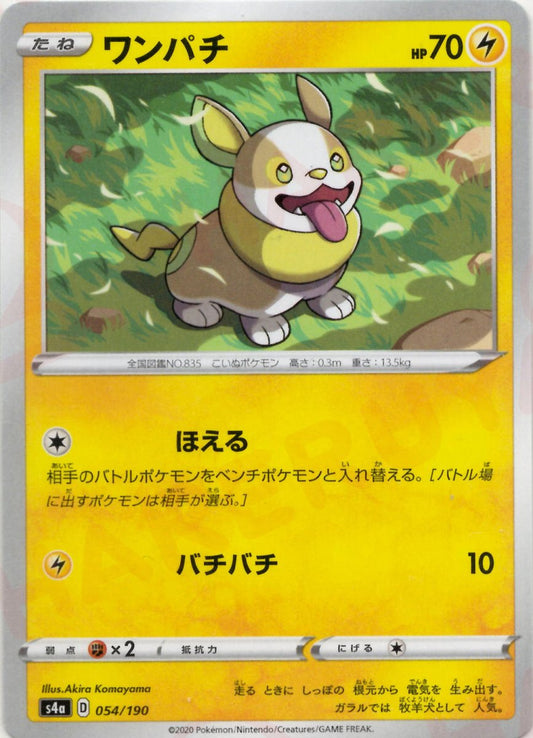 ワンパチ(CP){雷}〈054/190〉[S4a] ｜ポケカ販売‧買取｜ 晴れる屋2