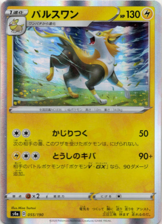 パルスワン(CP){雷}〈055/190〉[S4a] ｜ポケカ販売‧買取｜ 晴れる屋2