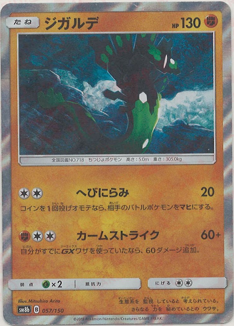 ジガルデ(CP){闘}〈057/150〉[SM8b] ｜ポケカ販売‧買取｜ 晴れる屋2
