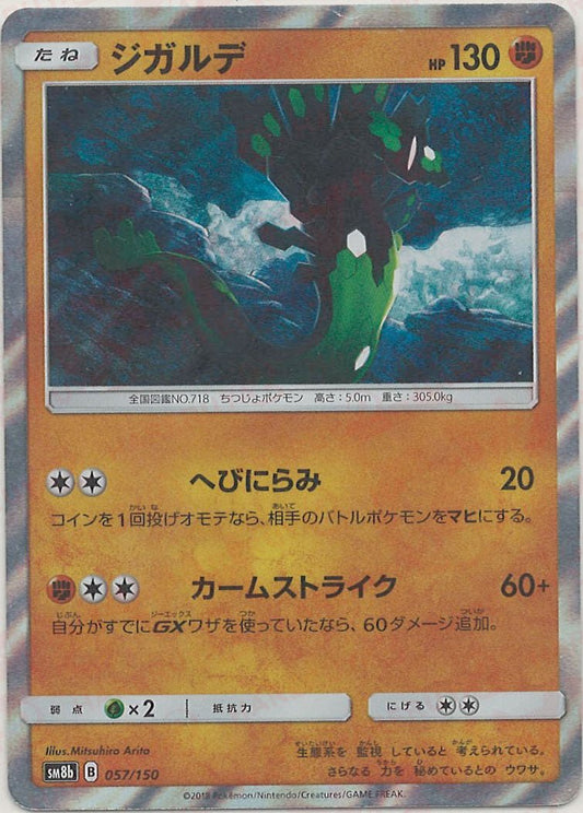 ジガルデ(CP){闘}〈057/150〉[SM8b] ｜ポケカ販売‧買取｜ 晴れる屋2