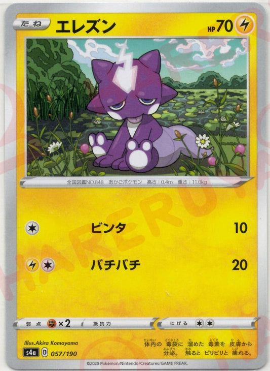 エレズン(CP){雷}〈057/190〉[S4a] ｜ポケカ販売‧買取｜ 晴れる屋2