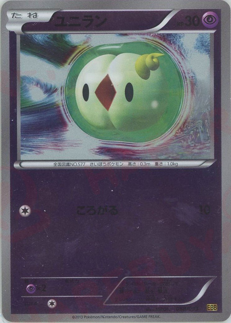 ユニラン:ミラー(CP){超}〈058/093〉[EBB-M] ｜ポケカ販売‧買取｜ 晴れる屋2