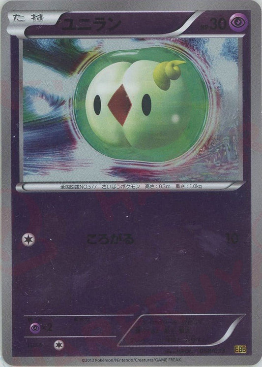 ユニラン:ミラー(CP){超}〈058/093〉[EBB-M] ｜ポケカ販売‧買取｜ 晴れる屋2