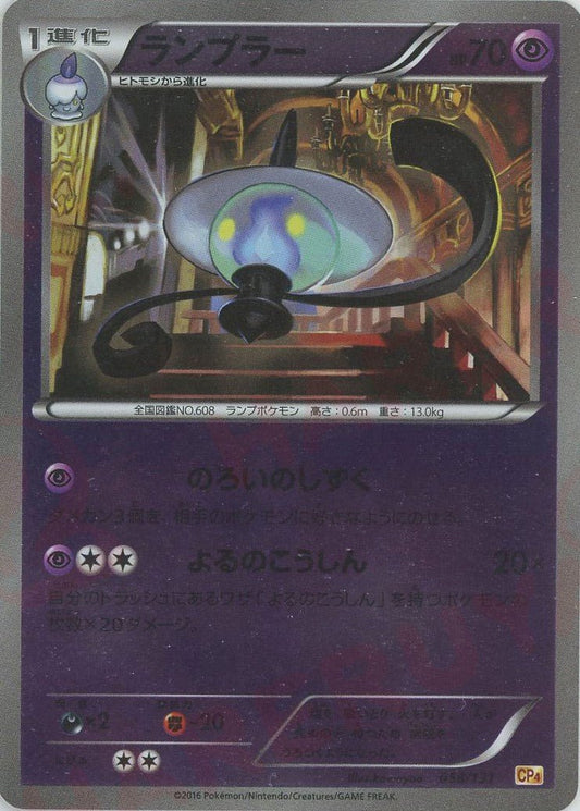 ランプラー(CP){超}〈058/131〉[CP4] ｜ポケカ販売‧買取｜ 晴れる屋2