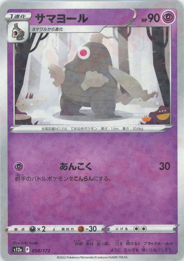 サマヨール:ミラー(CP){超}〈058/172〉[S12a-M] ｜ポケカ販売‧買取｜ 晴れる屋2