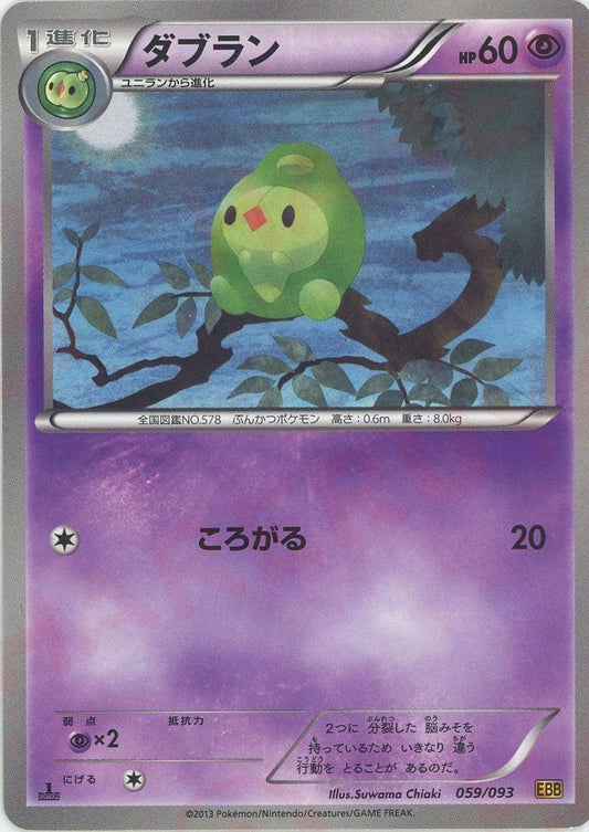 ダブラン(CP){超}〈059/093〉[EBB] ｜ポケカ販売‧買取｜ 晴れる屋2
