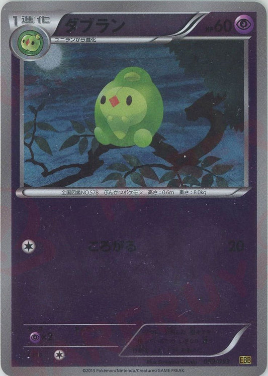 ダブラン:ミラー(CP){超}〈059/093〉[EBB-M] ｜ポケカ販売‧買取｜ 晴れる屋2