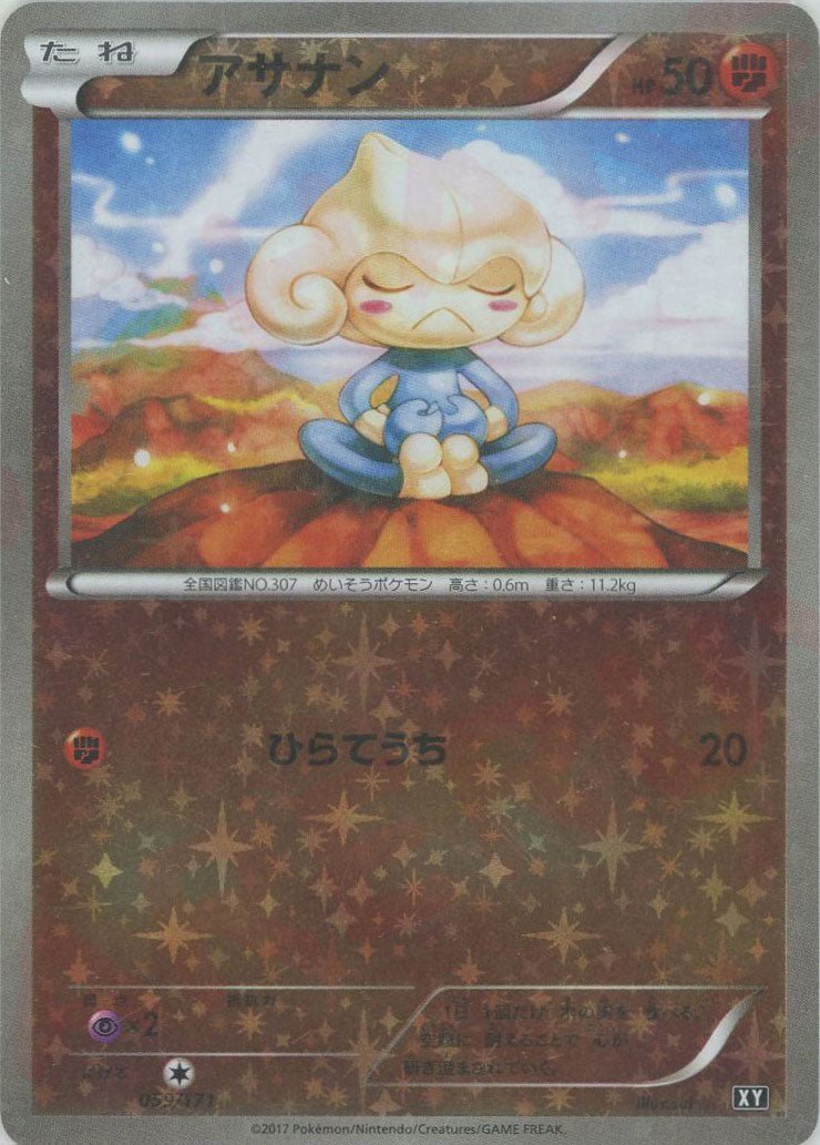 アサナン:ミラー(CP){闘}〈059/171〉[XY/171-M] - 晴れる屋2