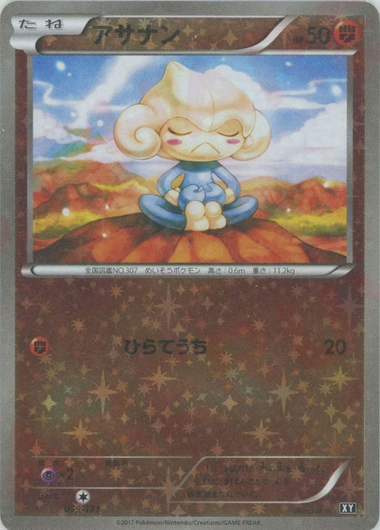 アサナン:ミラー(CP){闘}〈059/171〉[XY/171-M] - 晴れる屋2