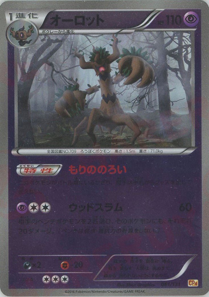 オーロット(CP){超}〈061/131〉[CP4] ｜ポケカ販売‧買取｜ 晴れる屋2