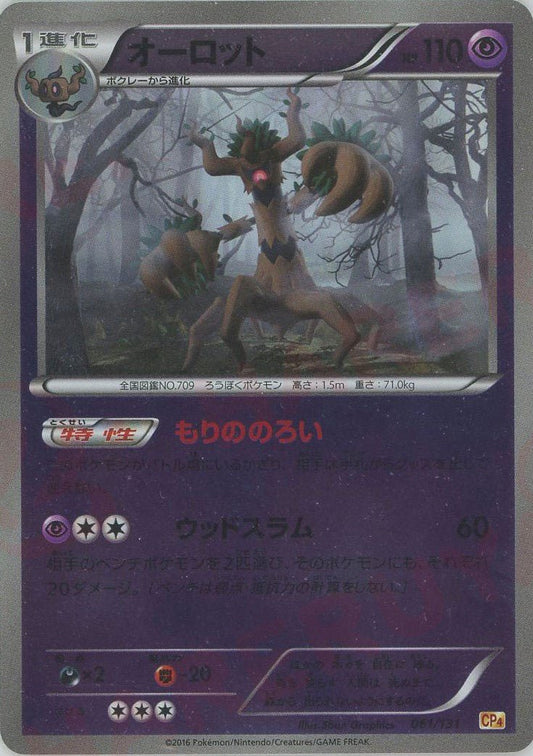 オーロット(CP){超}〈061/131〉[CP4] ｜ポケカ販売‧買取｜ 晴れる屋2