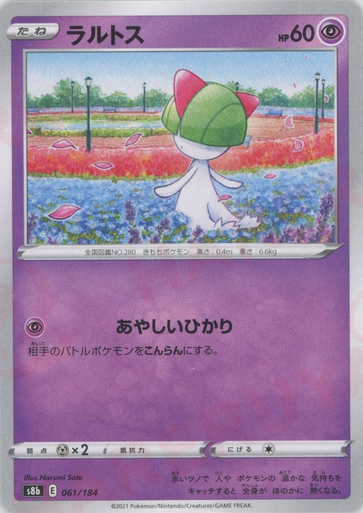 ラルトス(CP){超}〈061/184〉[S8b] ｜ポケカ販売‧買取｜ 晴れる屋2
