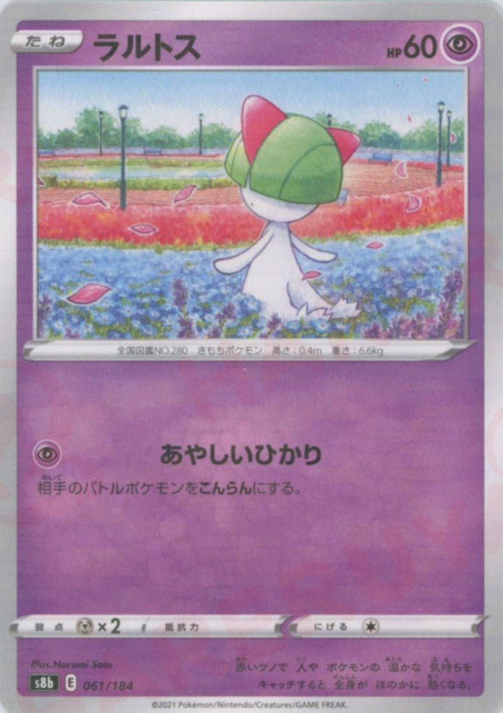 ラルトス:ミラー(CP){超}〈061/184〉[S8b-M] ｜ポケカ販売‧買取｜ 晴れる屋2