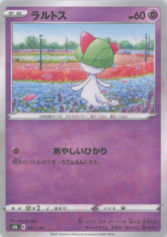 ラルトス:ミラー(CP){超}〈061/184〉[S8b-M] ｜ポケカ販売‧買取｜ 晴れる屋2