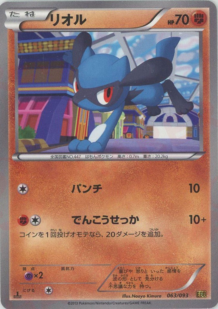 リオル(CP){闘}〈063/093〉[EBB] ｜販売‧買取｜ 晴れる屋2