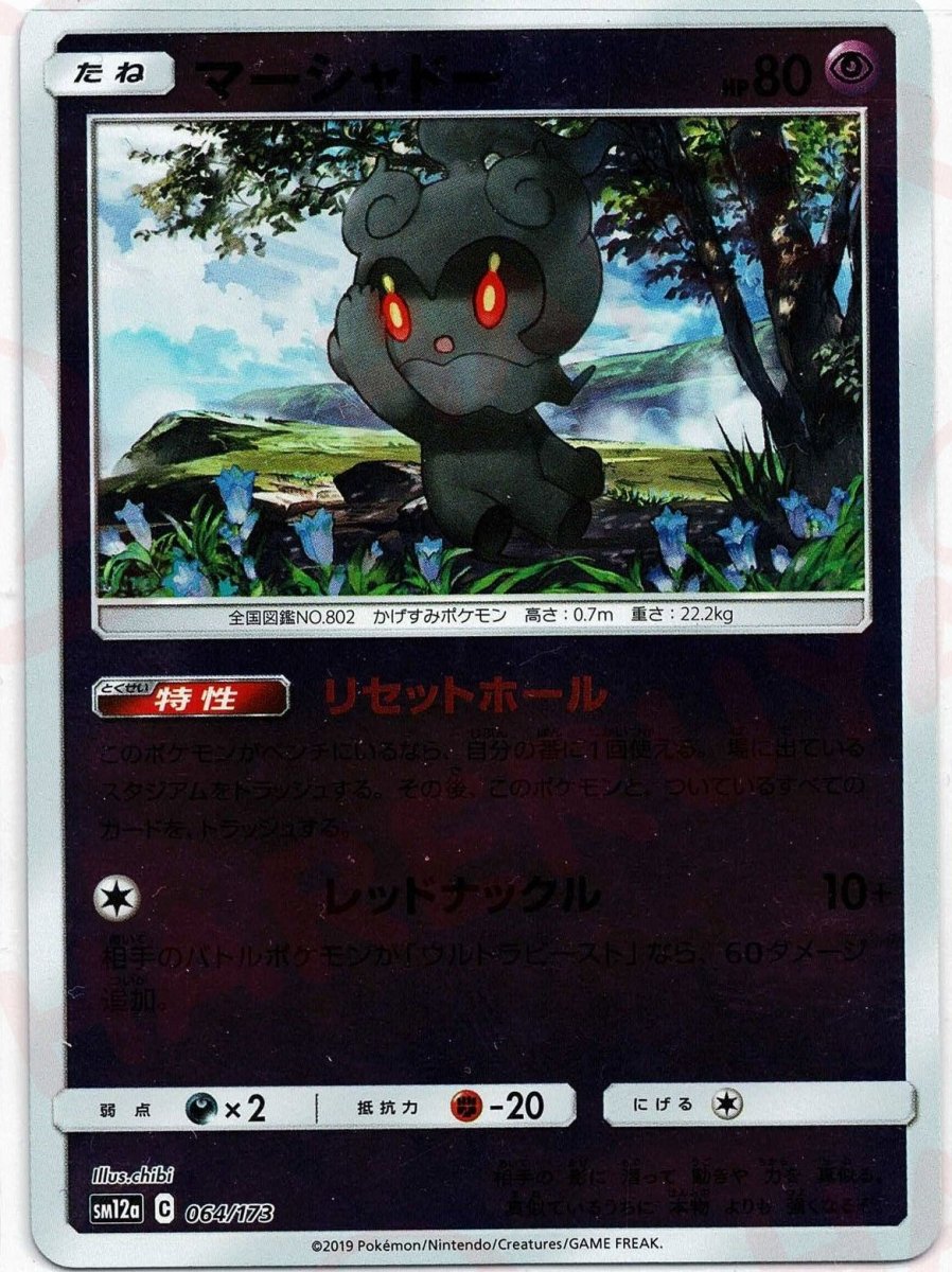 マーシャドー:ミラー(CP){超}〈064/173〉[SM12a-M] ｜ポケカ販売‧買取｜ 晴れる屋2