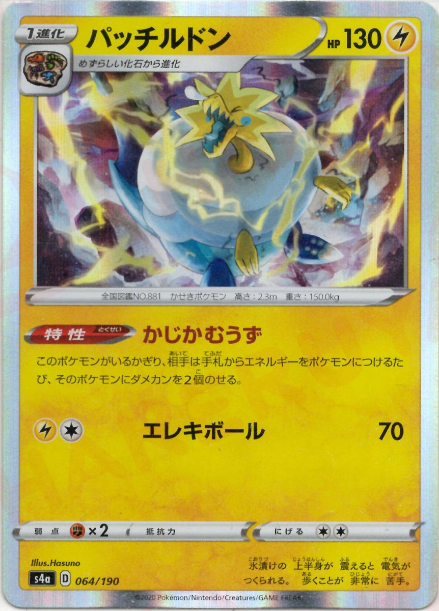 パッチルドン(CP){雷}〈064/190〉[S4a] ｜ポケカ販売‧買取｜ 晴れる屋2