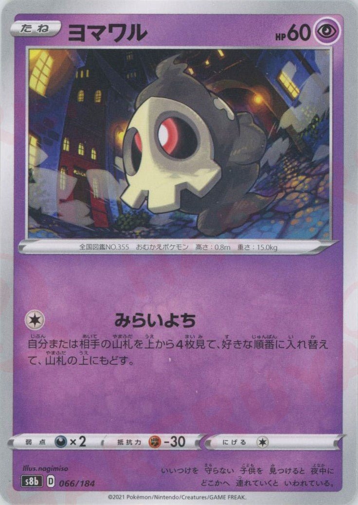 ヨマワル(CP){超}〈066/184〉[S8b] ｜ポケカ販売‧買取｜ 晴れる屋2