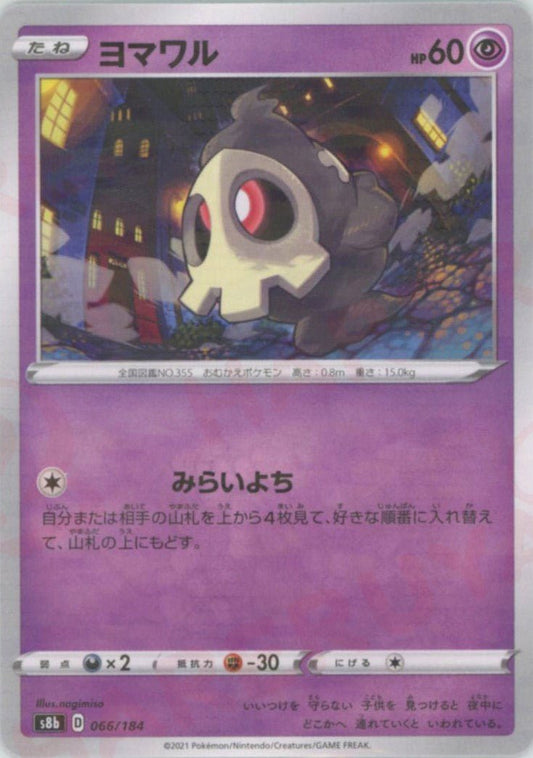 ヨマワル:ミラー(CP){超}〈066/184〉[S8b-M] ｜ポケカ販売‧買取｜ 晴れる屋2