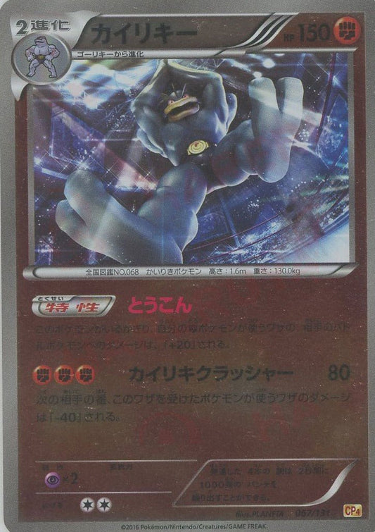 カイリキー(CP){闘}〈067/131〉[CP4] ｜ポケカ販売‧買取｜ 晴れる屋2